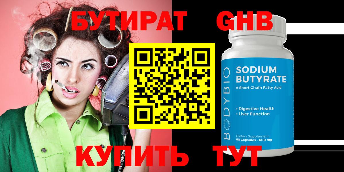 Бутират бутандиол Карачаевск