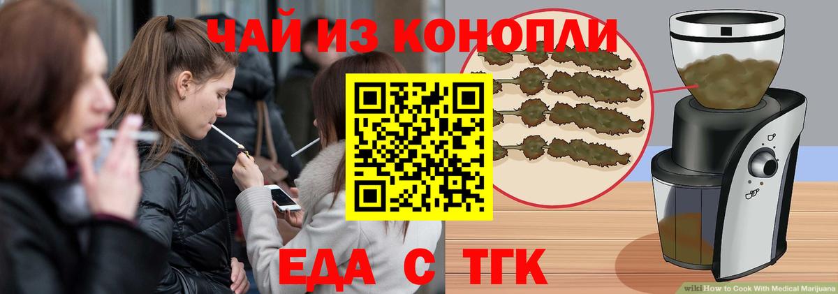 Еда ТГК конопля  Вход с VPN  Карачаевск 