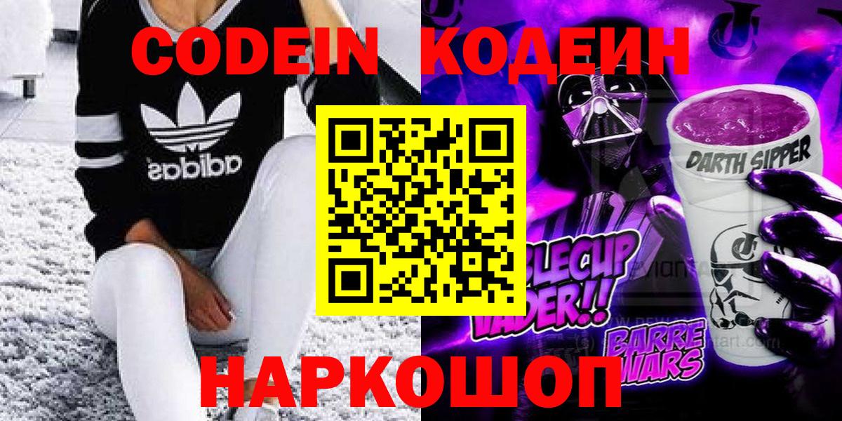 Codein Purple Drank  Codein напиток Lean (лин)  Вход с VPN  Карачаевск 