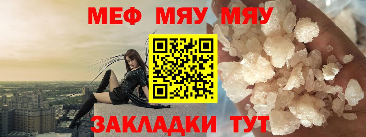 Мефедрон кристаллы  Мефедрон mephedrone  Карачаевск  МЯУ-МЯУ  Вход с VPN 