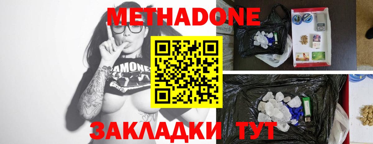 Карачаевск  Метадон кристалл  МЕТАДОН methadone  Вход с VPN 